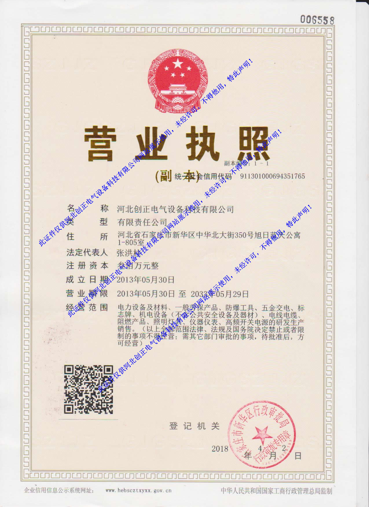 河北創(chuàng)正電氣設(shè)備科技有限公司